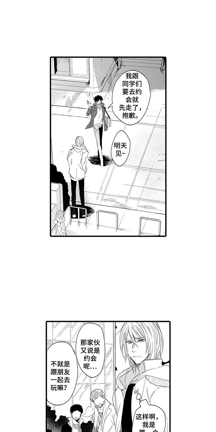 捕捉爱人漫画,第16章：国王游戏：初吻1图