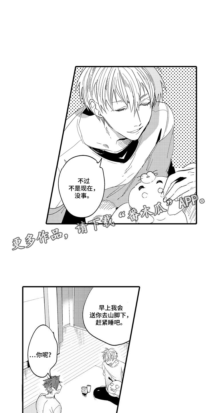 捕捉爱人漫画,第19章：森林小屋：入住3图
