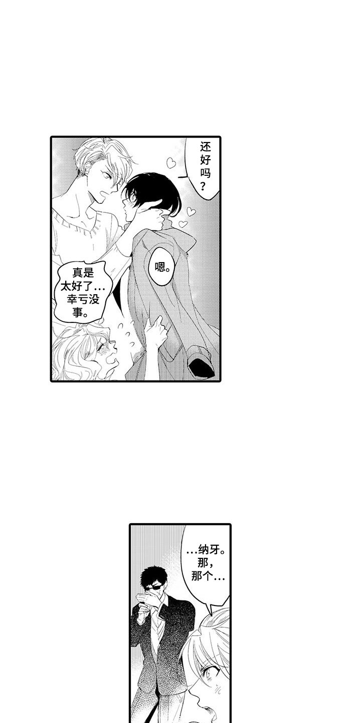 捕捉爱人漫画,第3章：坏鬼：救美2图