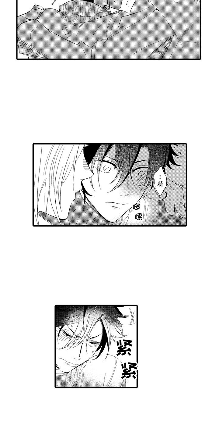 捕捉爱人漫画,第17章：国王游戏：邀请5图