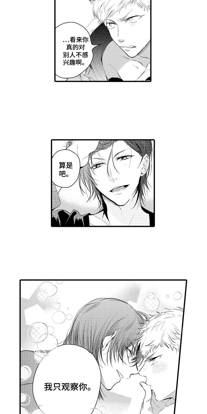 捕捉爱人漫画,第9章：小电影：观察1图