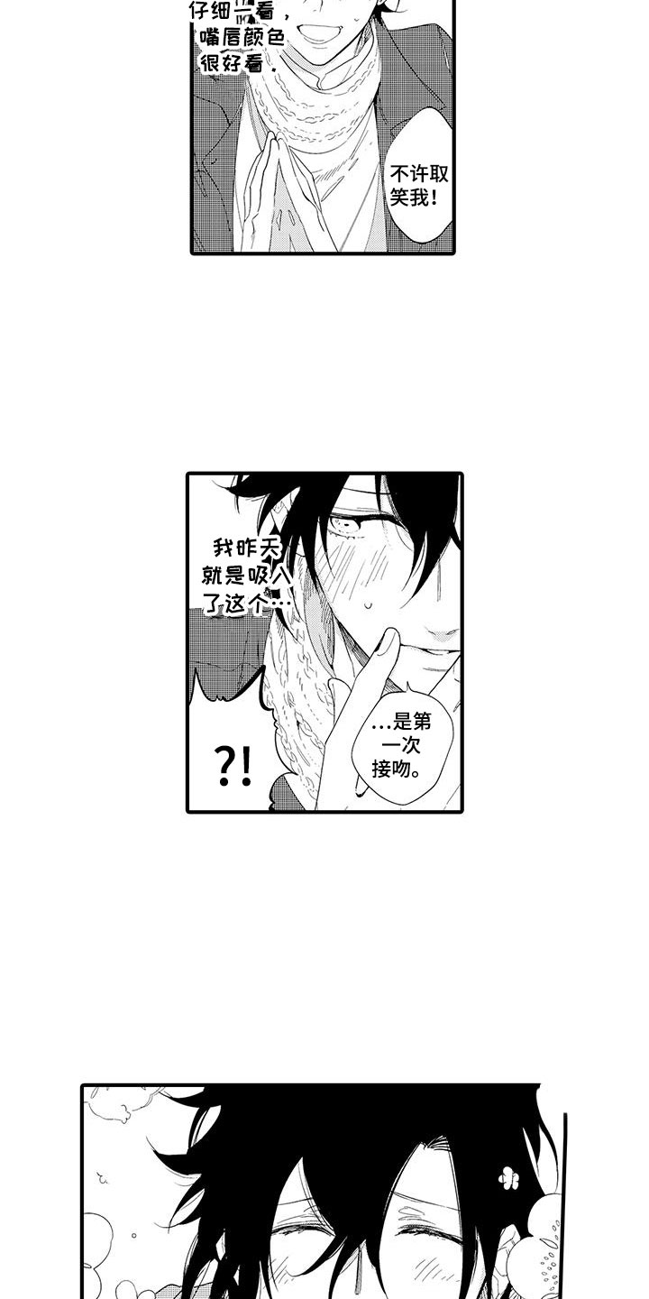 捕捉爱人漫画,第16章：国王游戏：初吻4图