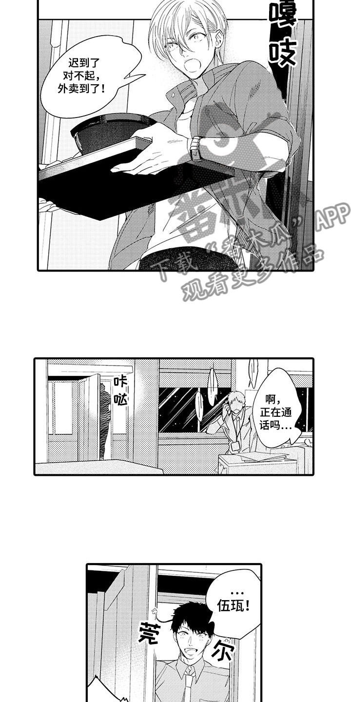 捕捉爱人漫画,第14章：外卖：跌倒4图