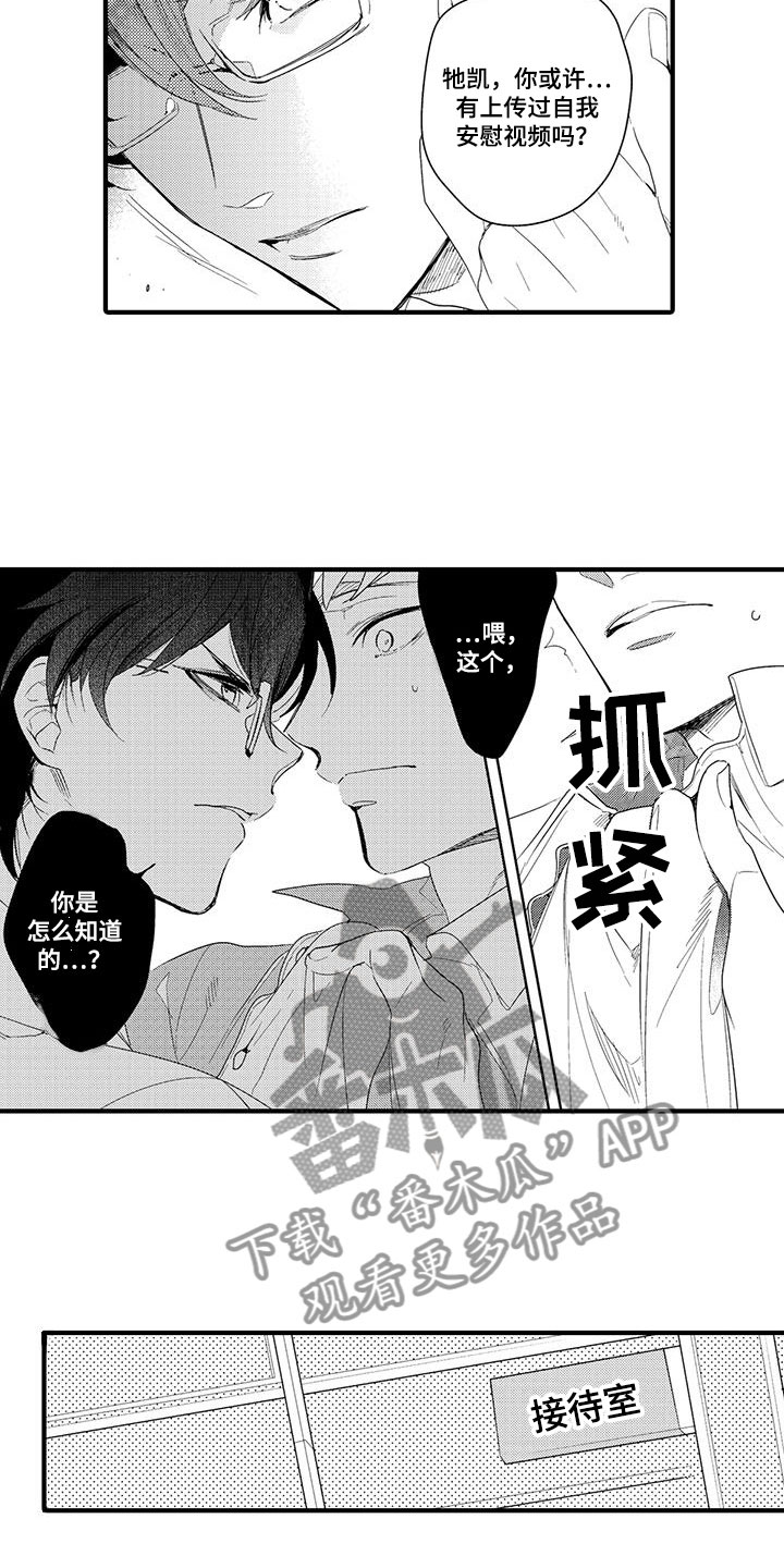 捕捉爱人漫画,第11章：图书馆：视频4图