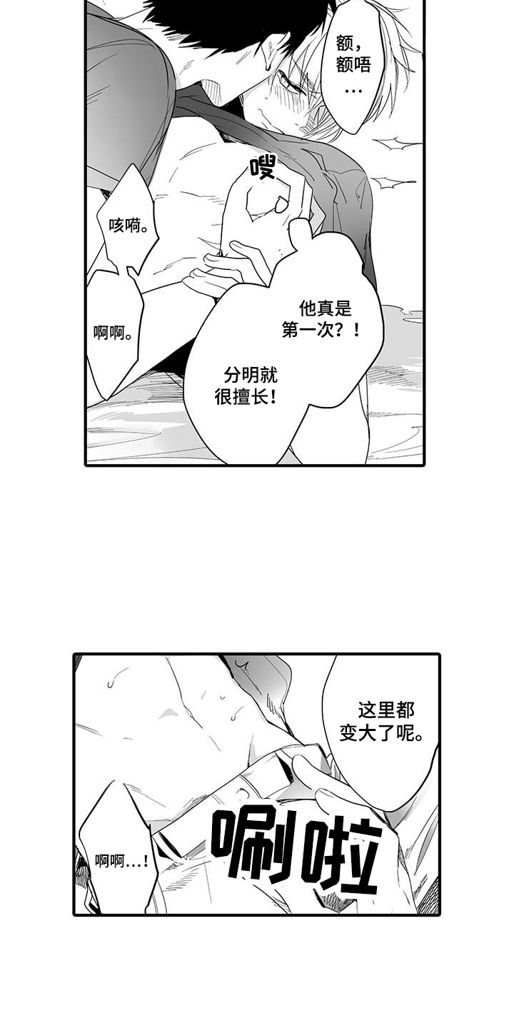 捕捉爱人漫画,第23章：演绎练习：请求5图