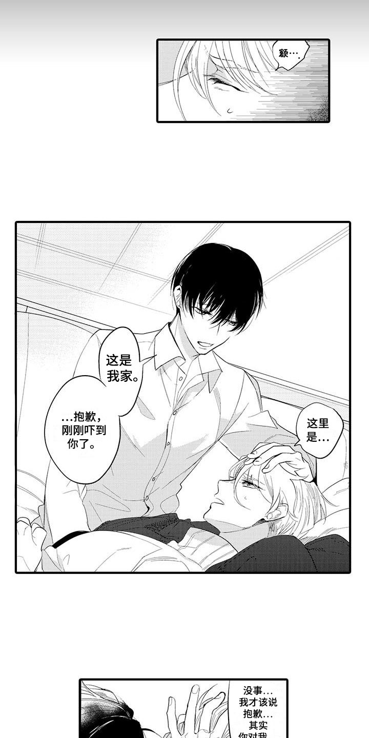 捕捉爱人漫画,第1章：坏鬼：秘密1图