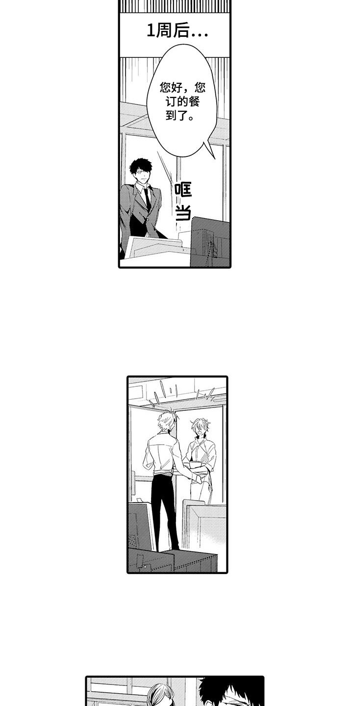 捕捉爱人漫画,第14章：外卖：跌倒3图
