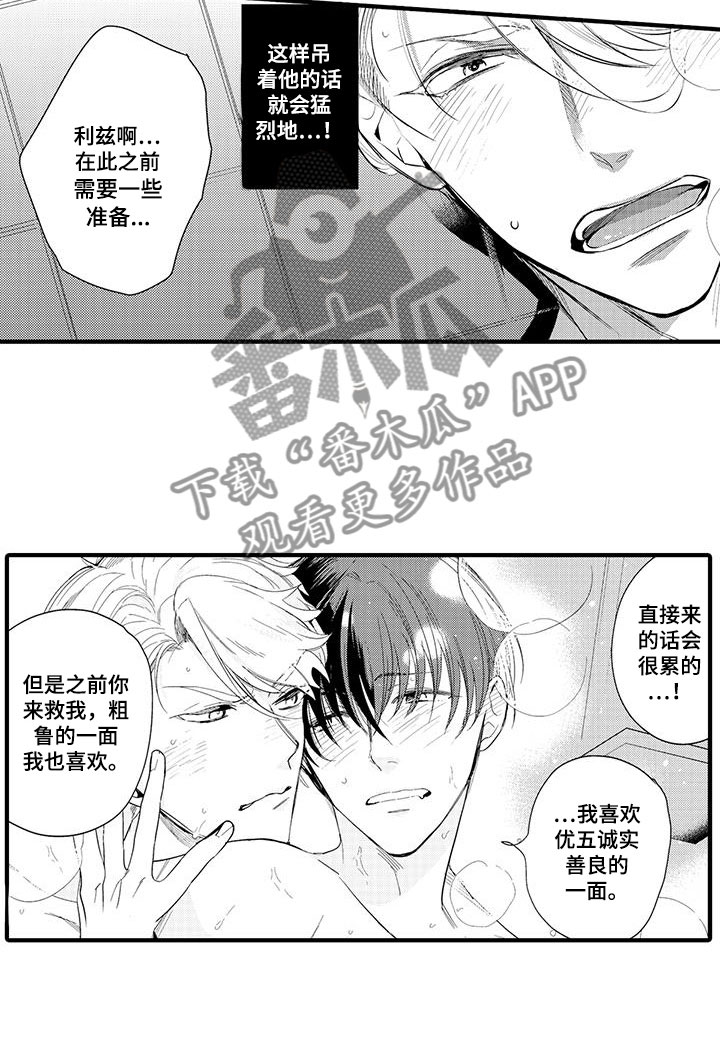 捕捉爱人漫画,第5章：坏鬼：共寝1图