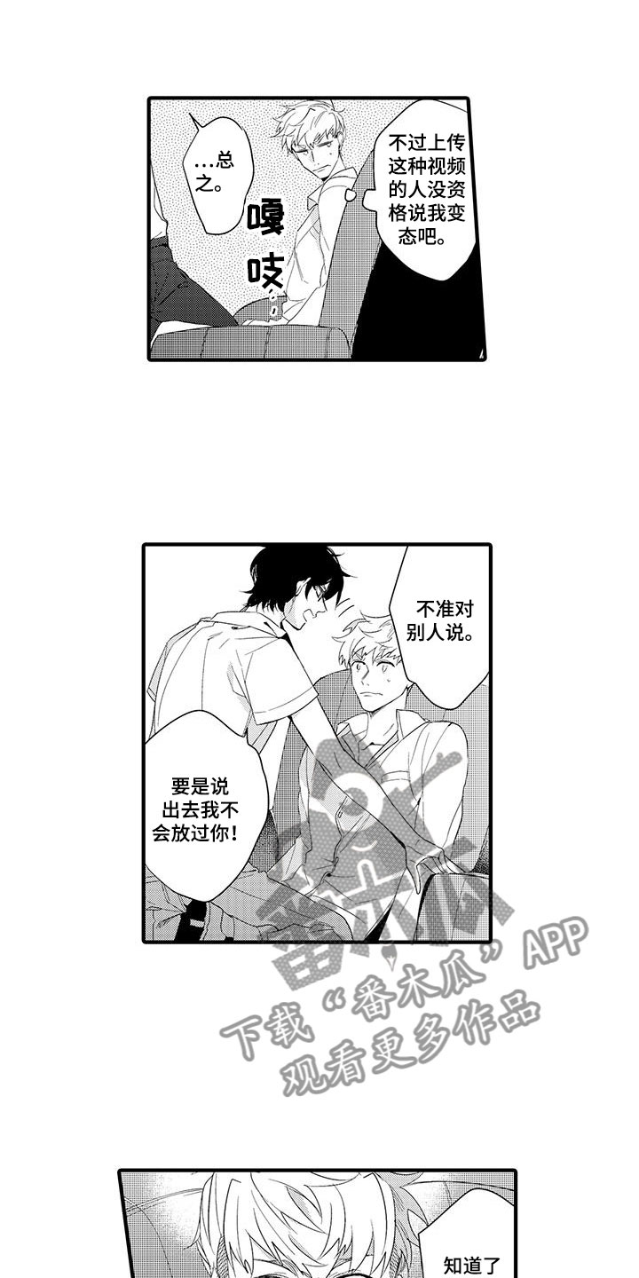 捕捉爱人漫画,第12章：图书馆：粉丝1图