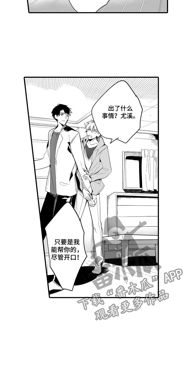 捕捉爱人漫画,第22章：演绎练习：失踪1图