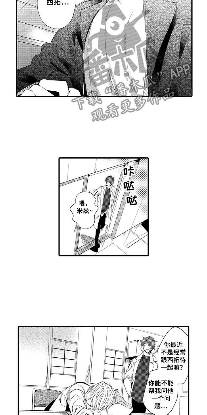 捕捉爱人漫画,第17章：国王游戏：邀请3图