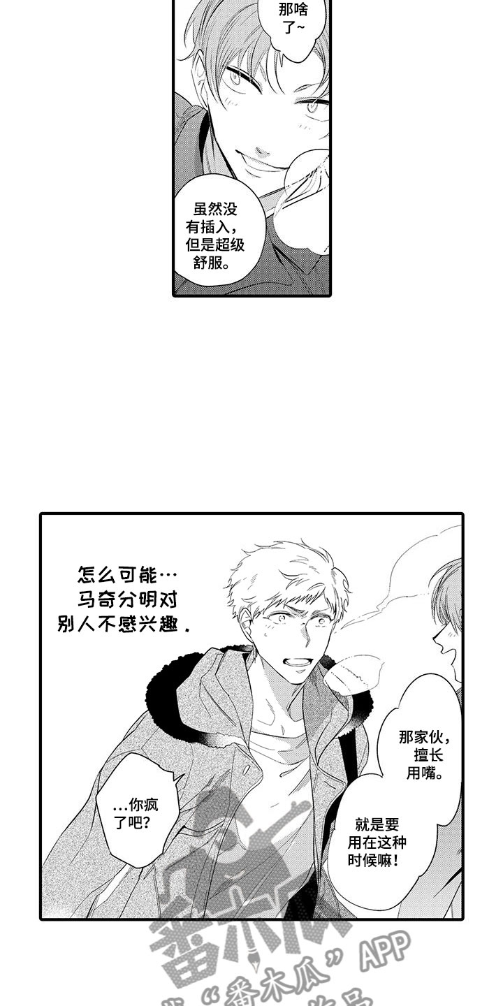 捕捉爱人漫画,第7章：小电影：愤怒4图