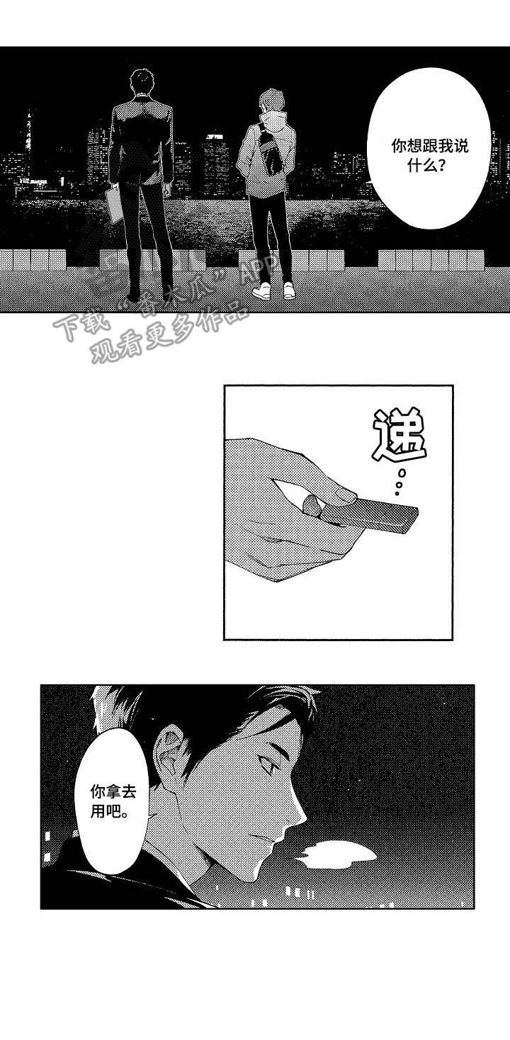 秘密议员漫画,第14章：出卖1图