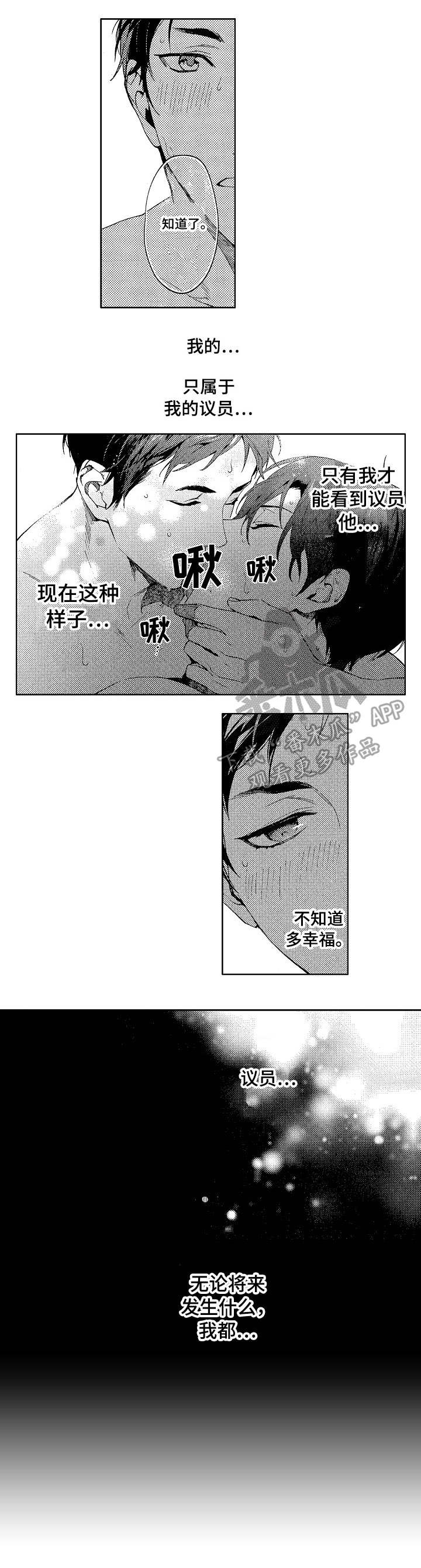 秘密议员漫画,第3章：偷拍4图