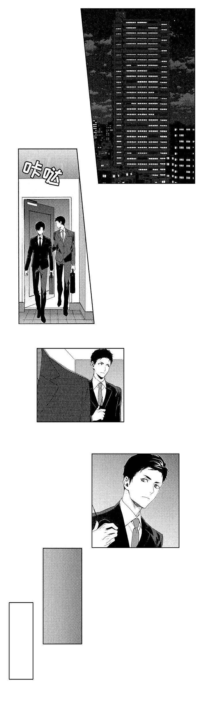 秘密议员漫画,第2章：秘密1图