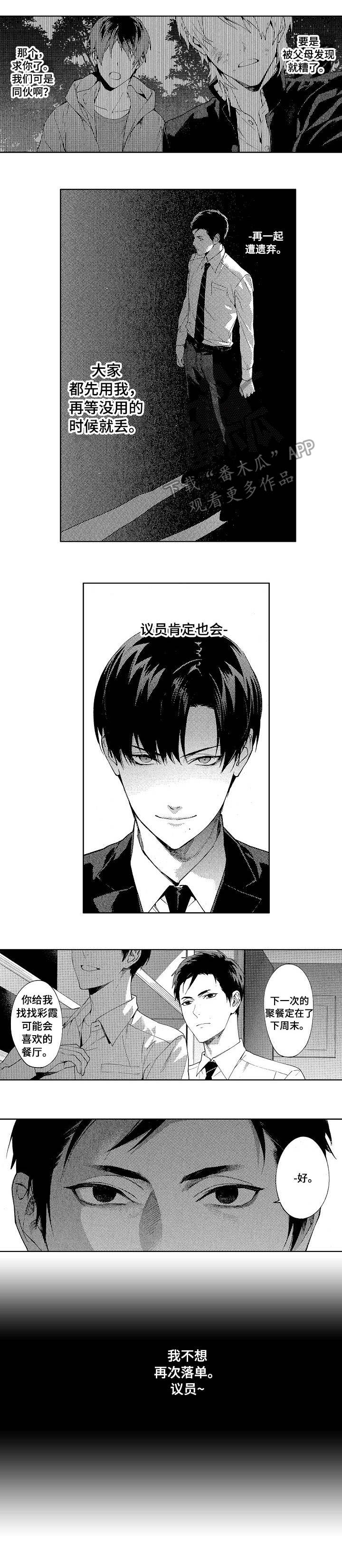 秘密议员漫画,第13章：期待1图