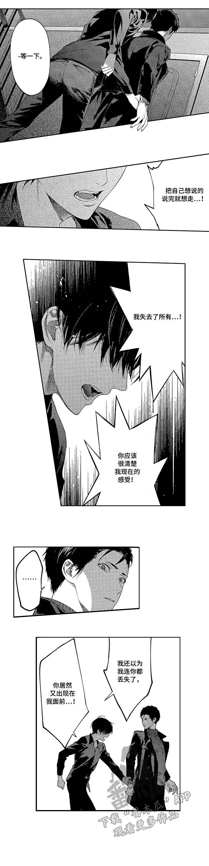 秘密议员漫画,第18章：和解3图