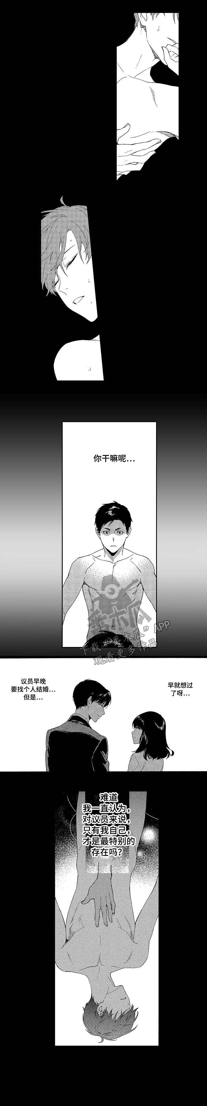 秘密议员漫画,第8章：害怕1图