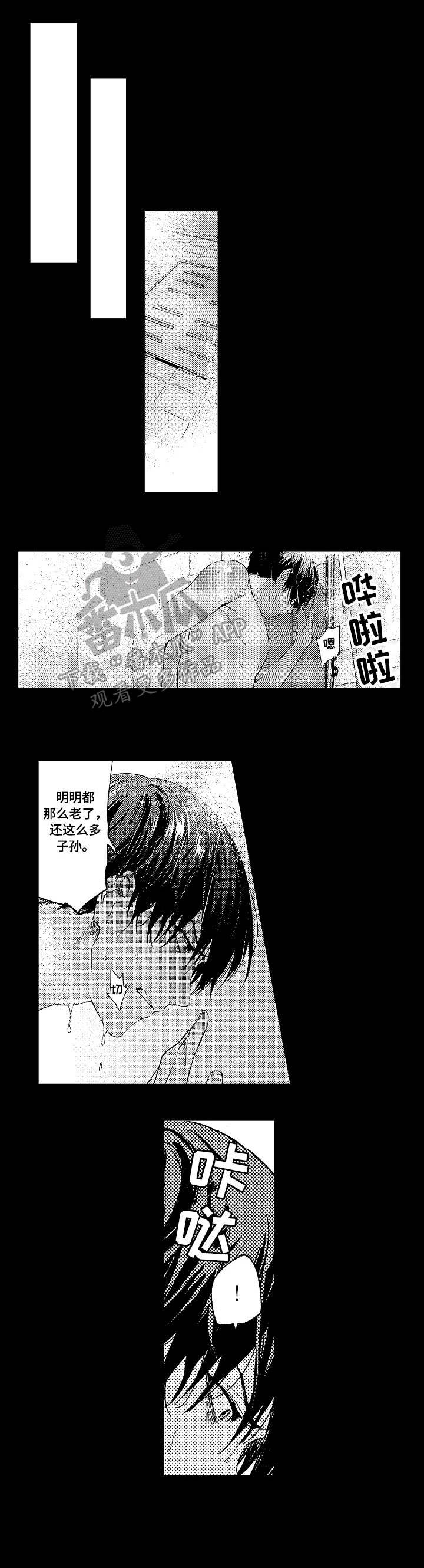 秘密议员漫画,第11章：阻止1图