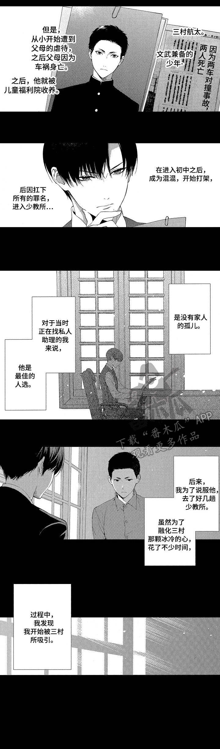 秘密议员漫画,第17章：目的1图