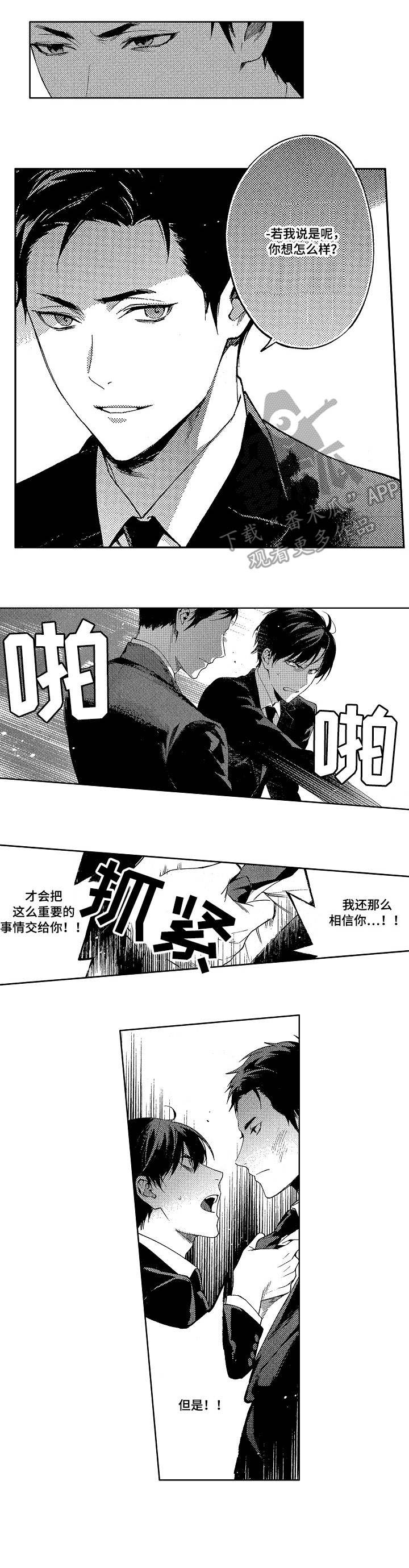 秘密议员漫画,第14章：出卖4图