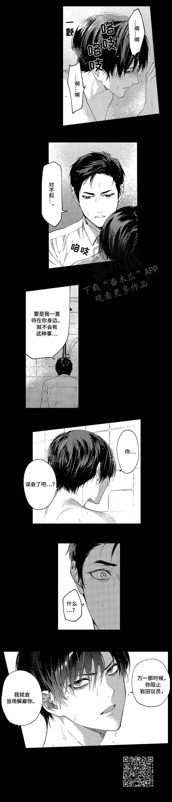 秘密议员漫画,第11章：阻止3图