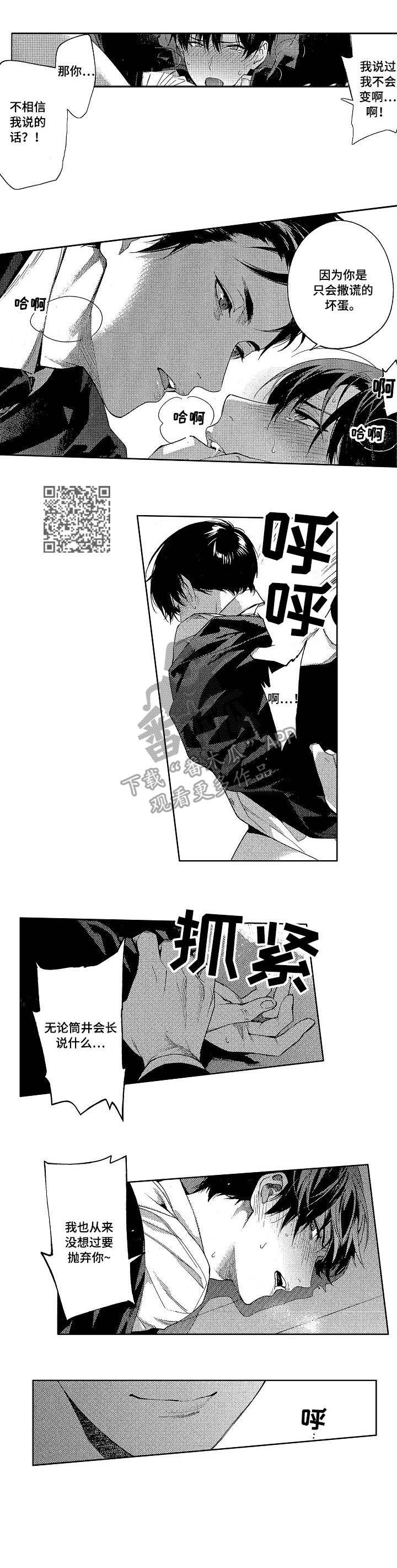 秘密议员漫画,第15章：反目4图