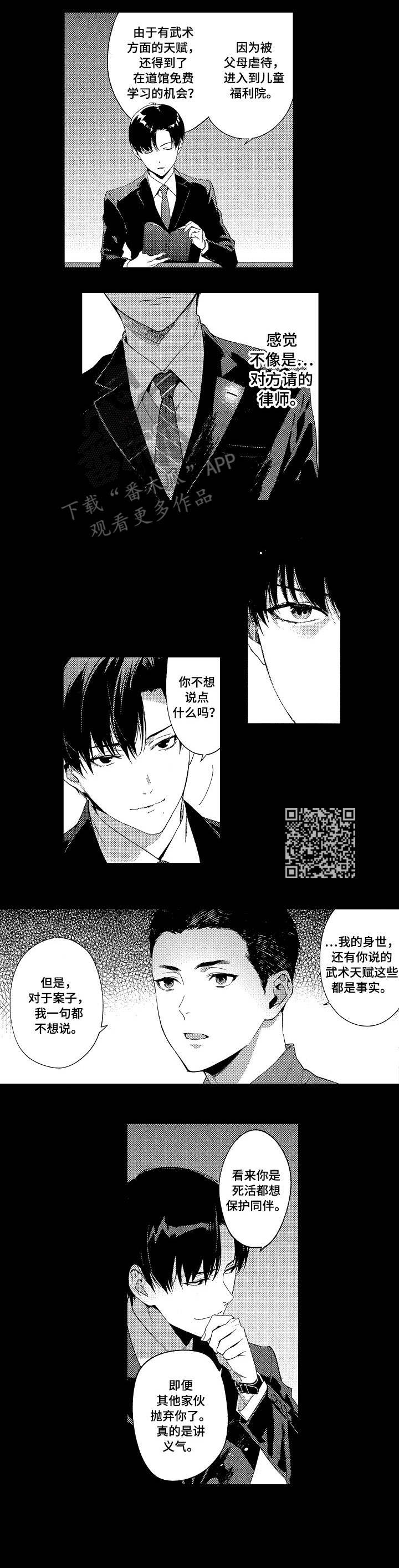 秘密议员漫画,第7章：关系5图