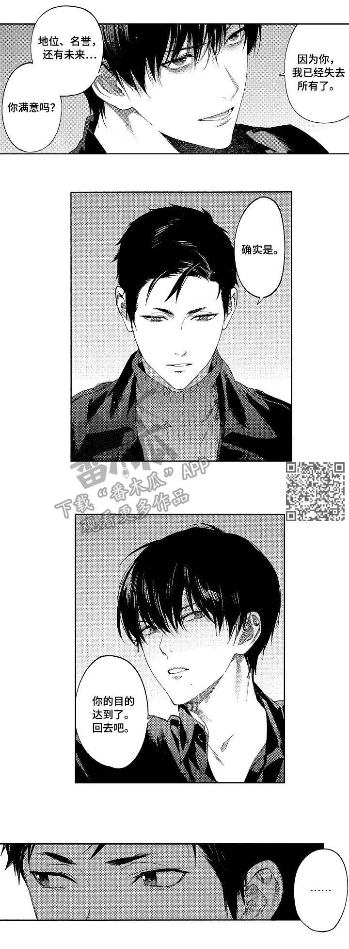 秘密议员漫画,第17章：目的2图