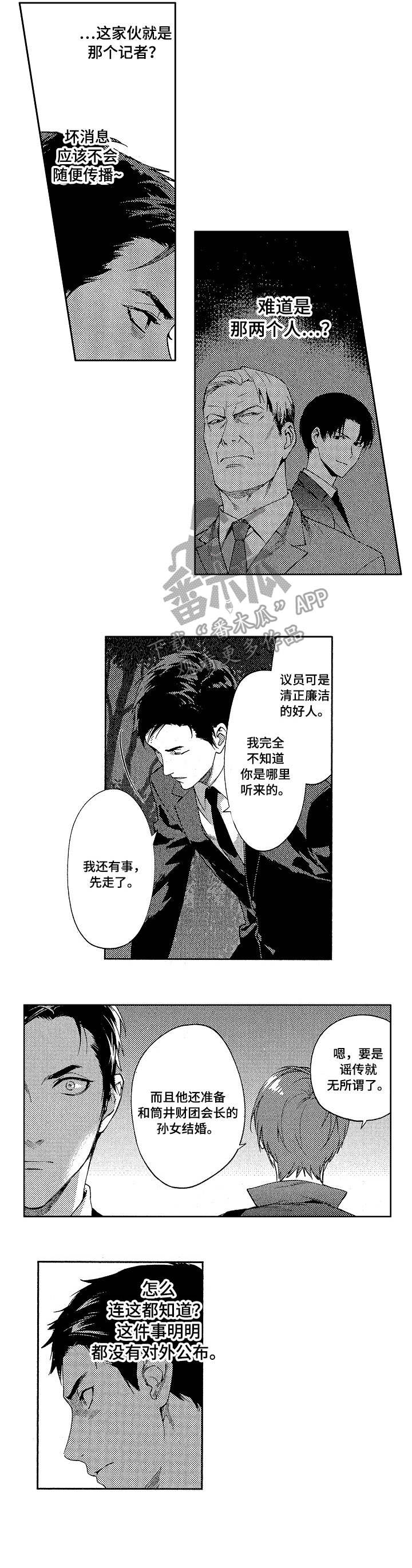 秘密议员漫画,第12章：实情2图