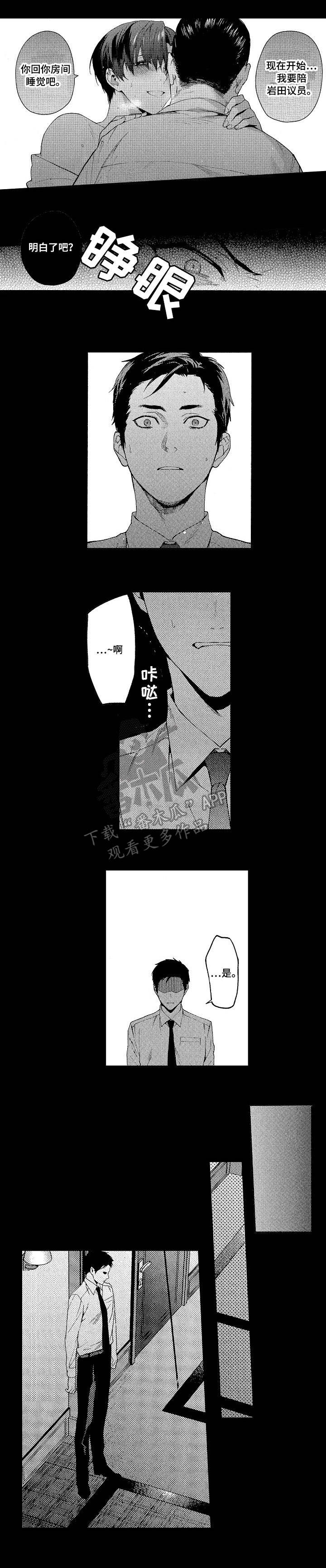 秘密议员漫画,第11章：阻止3图