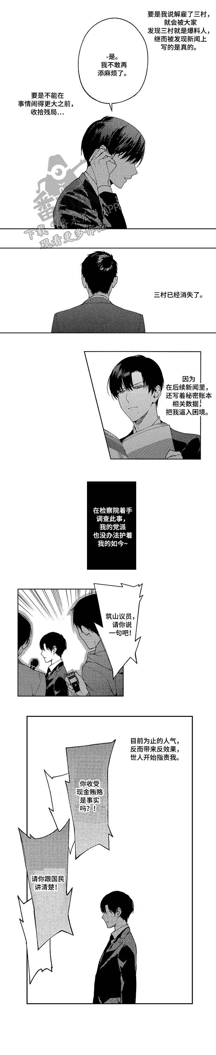 秘密议员漫画,第16章：过去2图