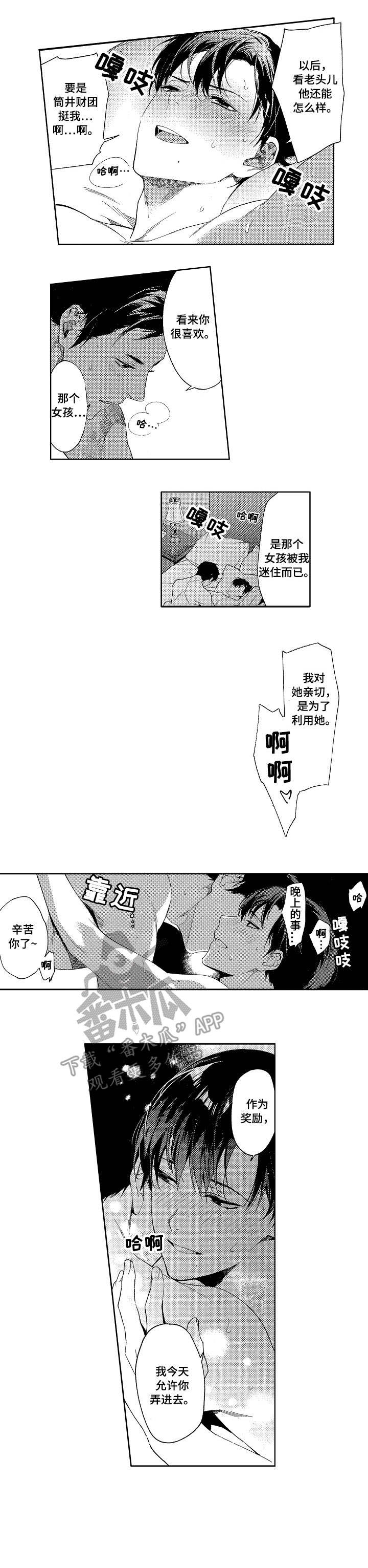 秘密议员漫画,第7章：关系2图