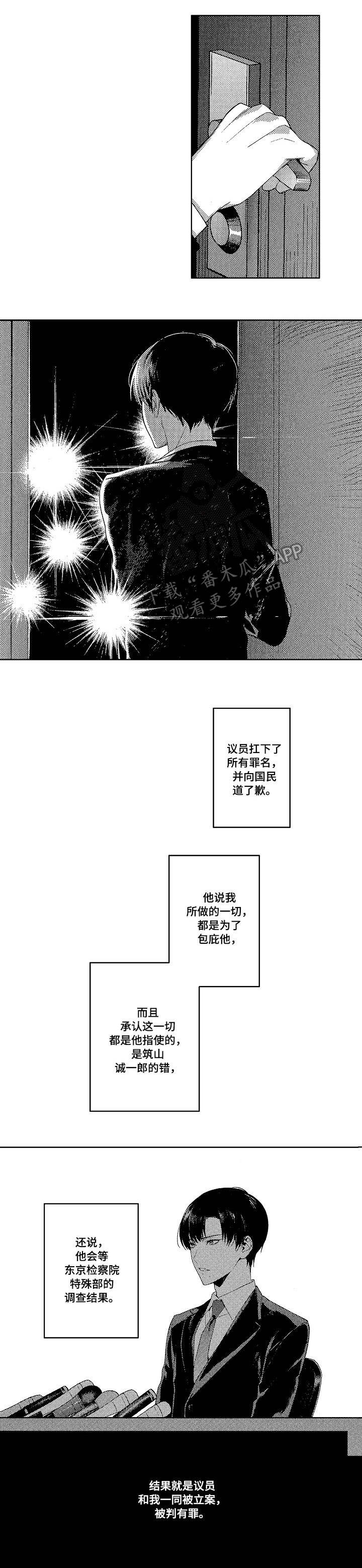 秘密议员漫画,第22章：终章5图