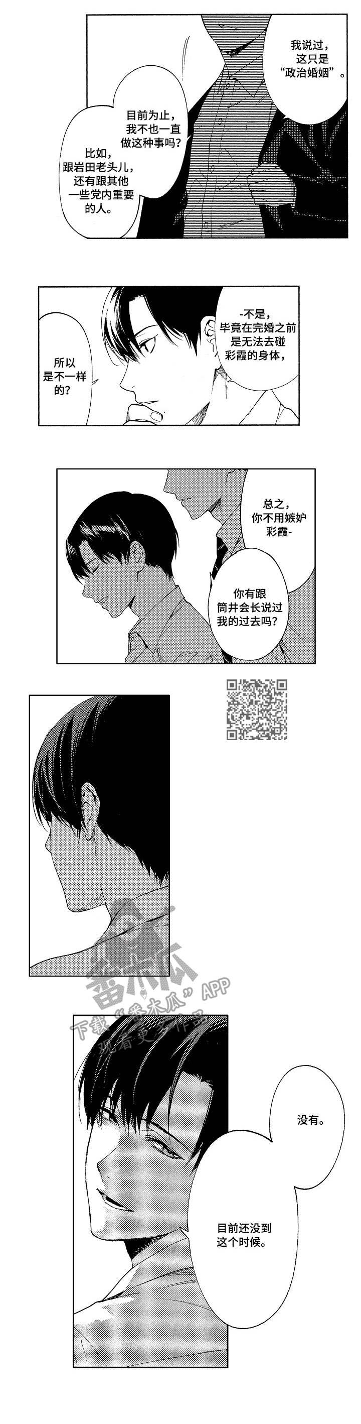 秘密议员漫画,第13章：期待4图