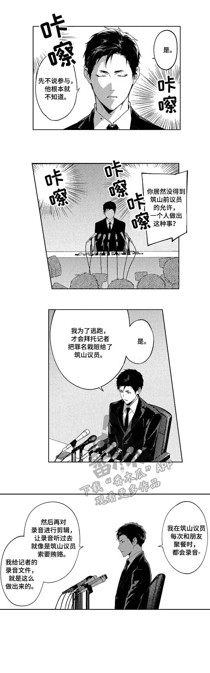 秘密议员漫画,第20章：幸福2图