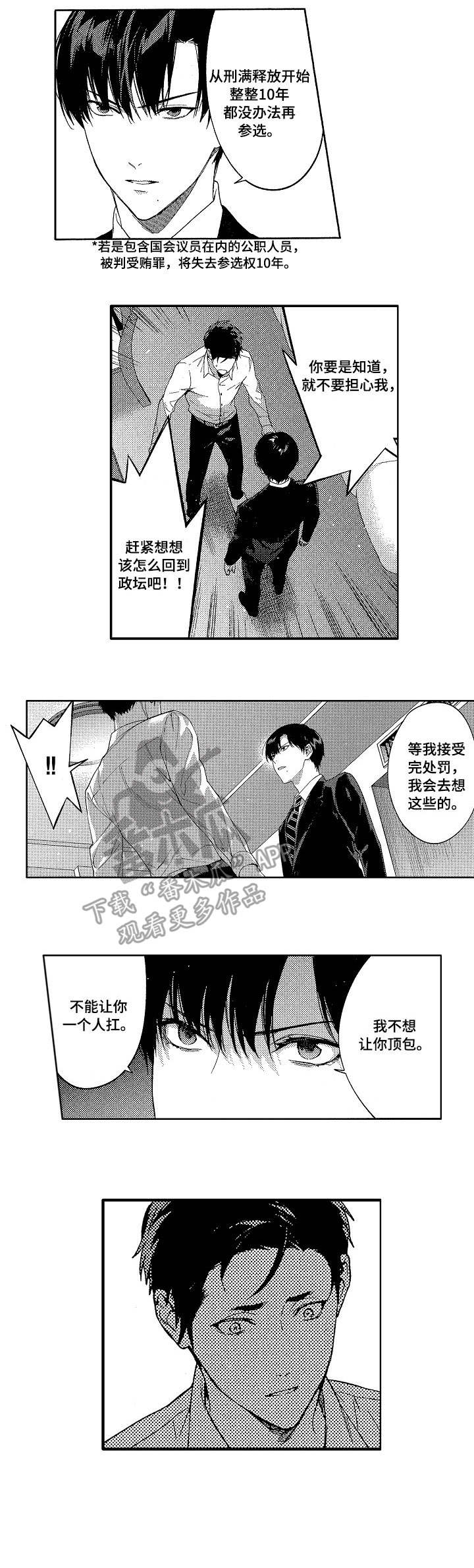 秘密议员漫画,第21章：见面3图