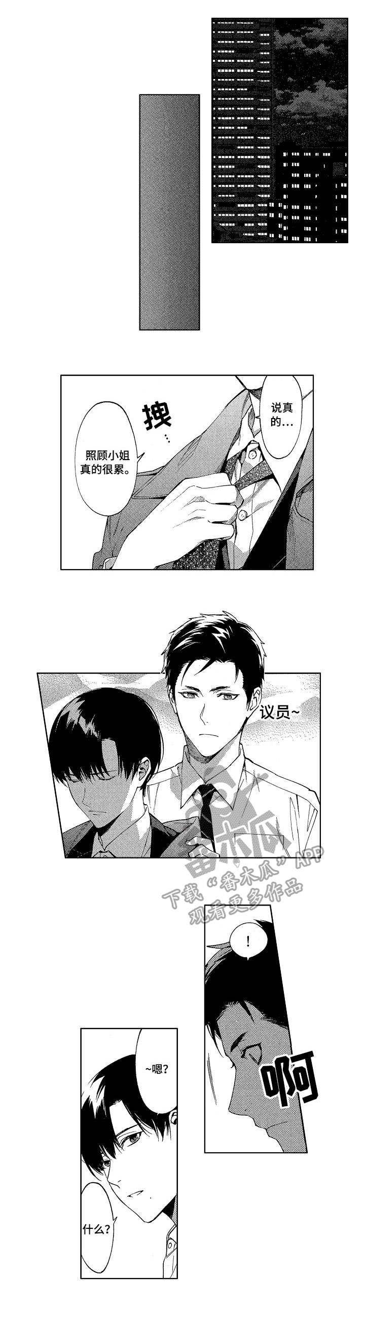 秘密议员漫画,第13章：期待2图
