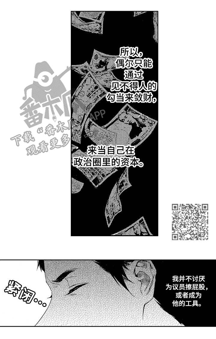 秘密议员漫画,第9章：资本2图