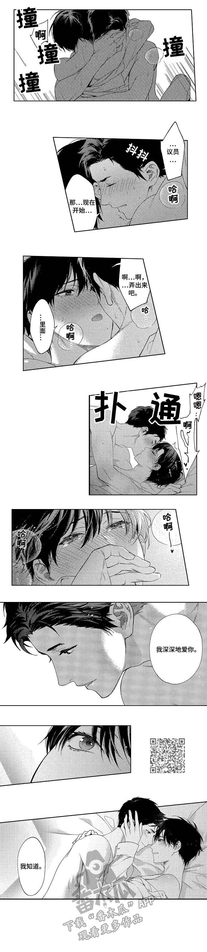 秘密议员漫画,第22章：终章3图