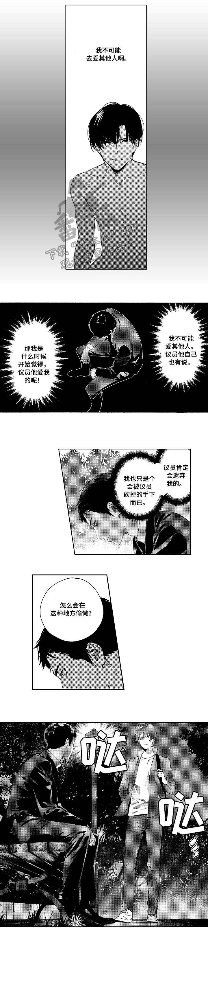 秘密议员漫画,第12章：实情5图