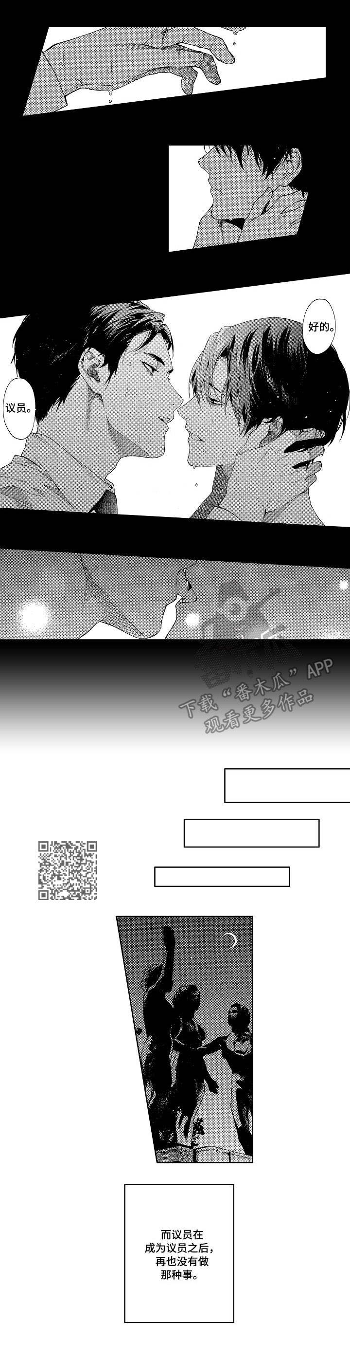 秘密议员漫画,第12章：实情3图