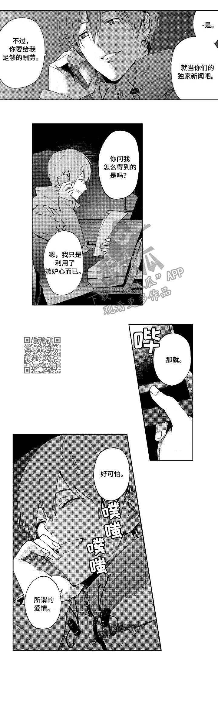 秘密议员漫画,第14章：出卖4图