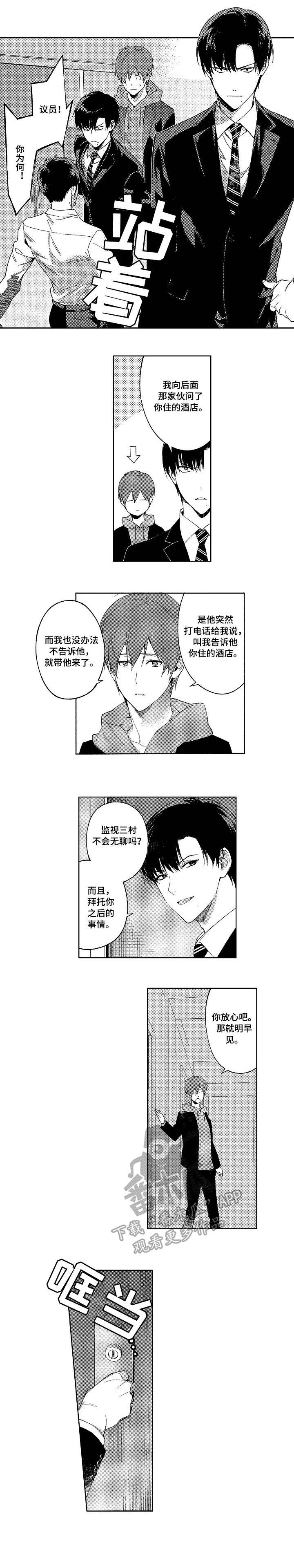 秘密议员漫画,第20章：幸福1图