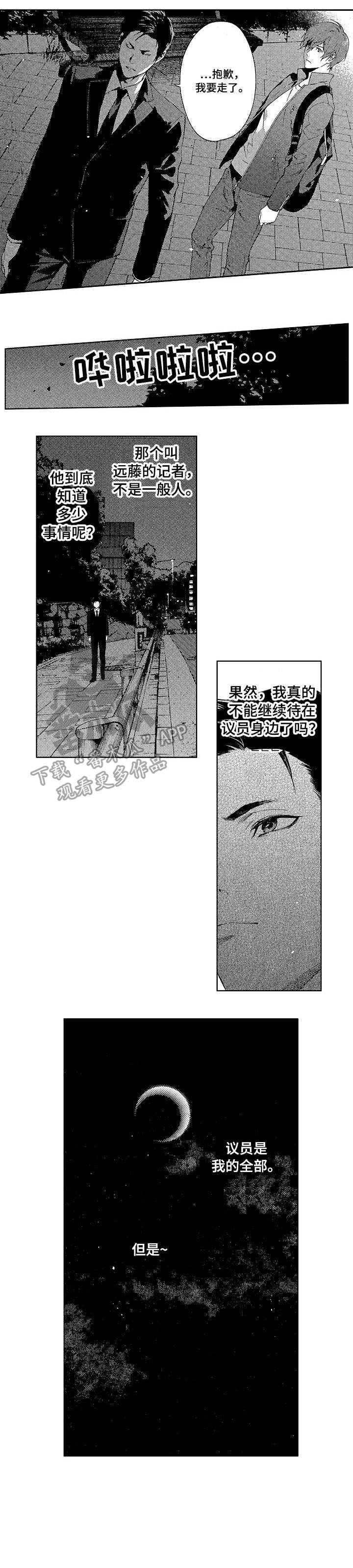 秘密议员漫画,第13章：期待1图