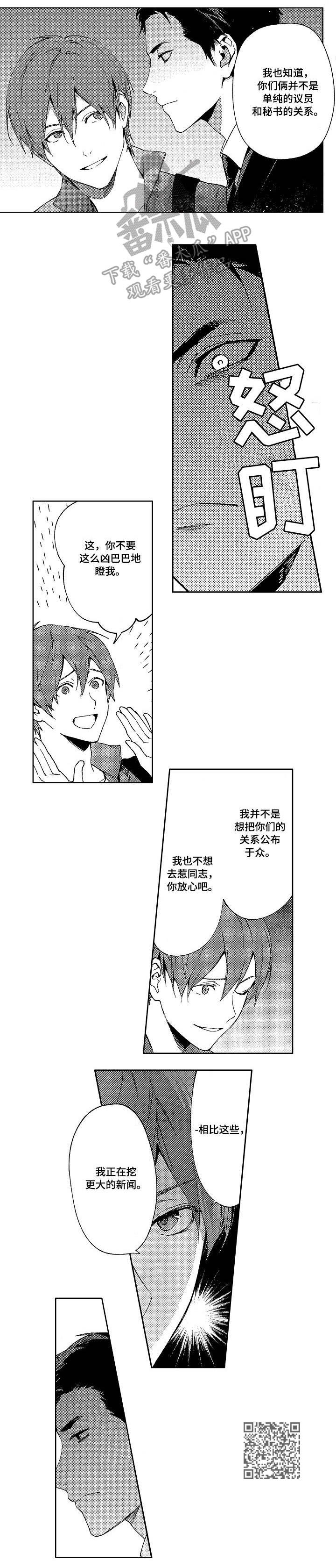 秘密议员漫画,第12章：实情4图