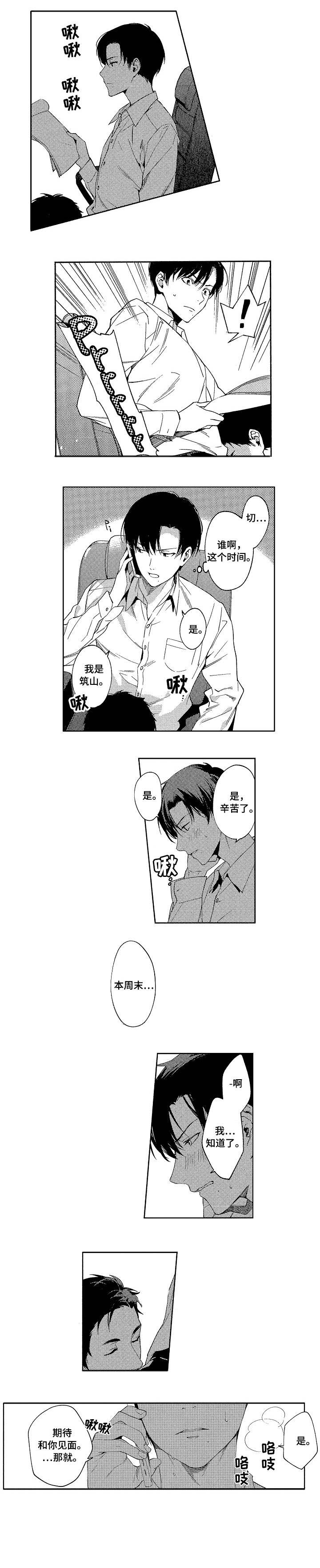 秘密议员漫画,第2章：秘密4图