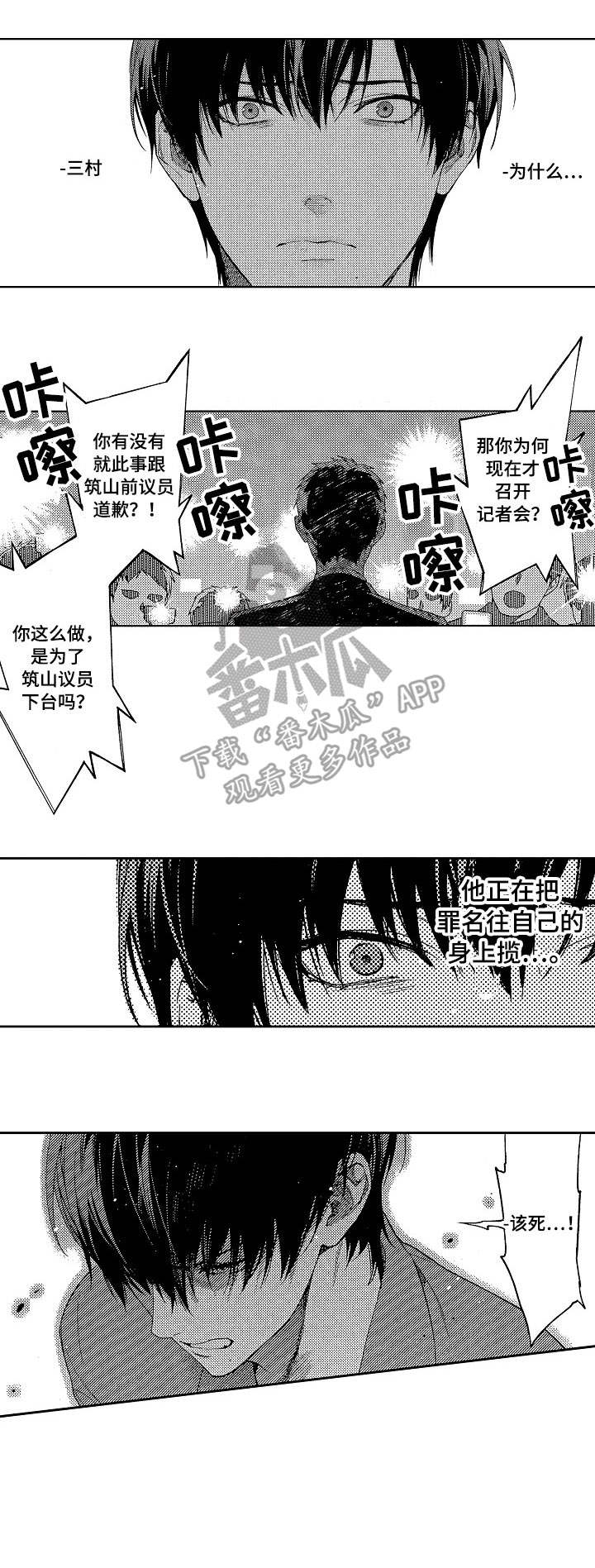 秘密议员漫画,第20章：幸福3图