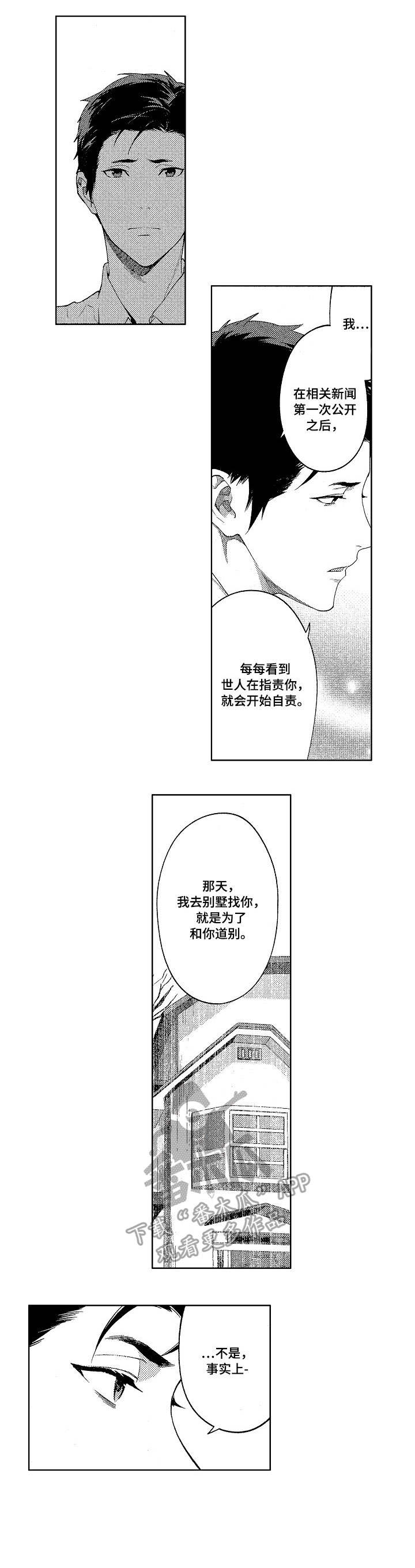 秘密议员漫画,第20章：幸福3图