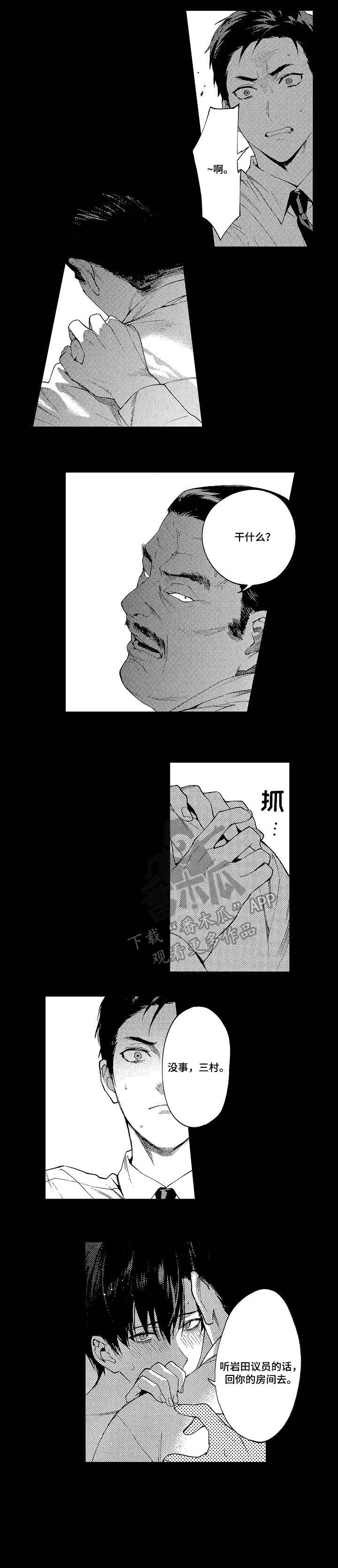 秘密议员漫画,第11章：阻止2图